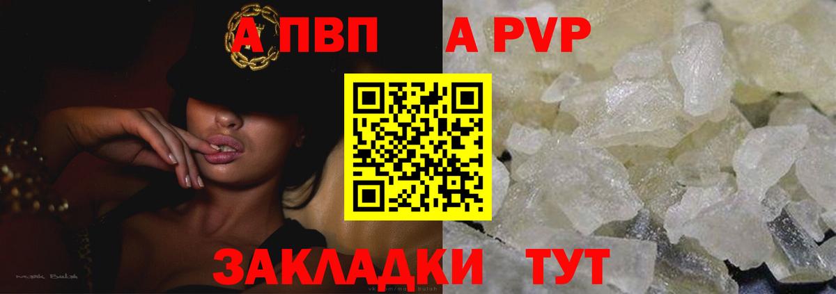 A-PVP Соль Обнинск