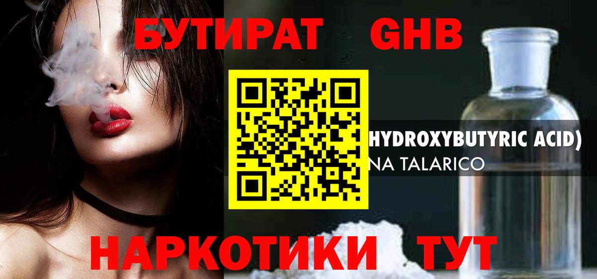 Бутират бутик Обнинск