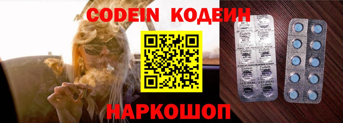 Codein напиток Lean (лин)  Обнинск 