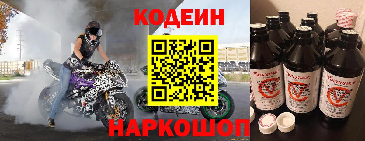 Кодеиновый сироп Lean напиток Lean (лин)  Вход с VPN  Обнинск 