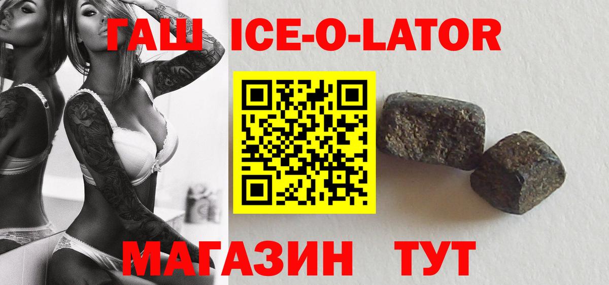 ГАШИШ Ice-O-Lator Обнинск