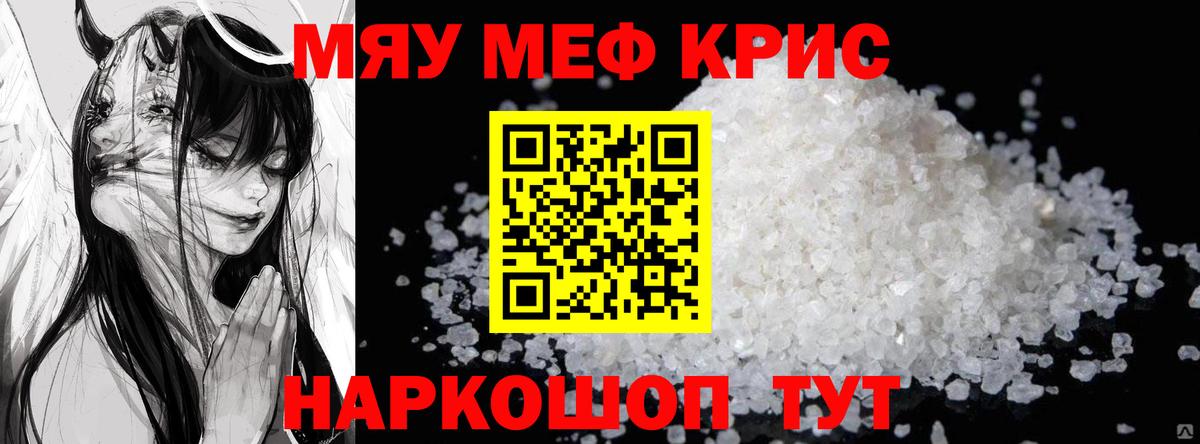 Обнинск  МЯУ-МЯУ мяу мяу  Меф  Вход с VPN  Меф mephedrone 