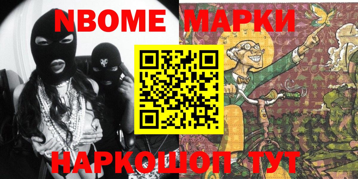 Марки N-bome 1500мкг  Марки N-bome 1500мкг  Марки NBOMe  Вход с VPN  Обнинск 